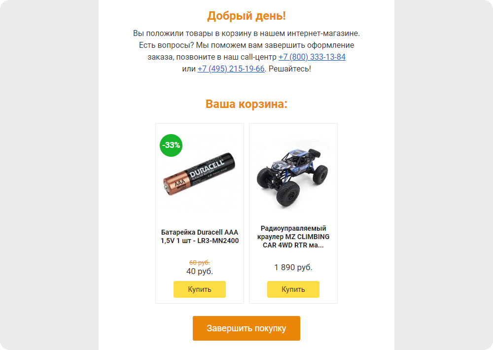 Триггерные рассылки — один из главных инструментов email-маркетинга в борьбе с брошенными корзинами интернет-магазинов